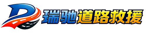 巨野县24小时提供拖车救援-附近汽车搭电换胎补胎救援